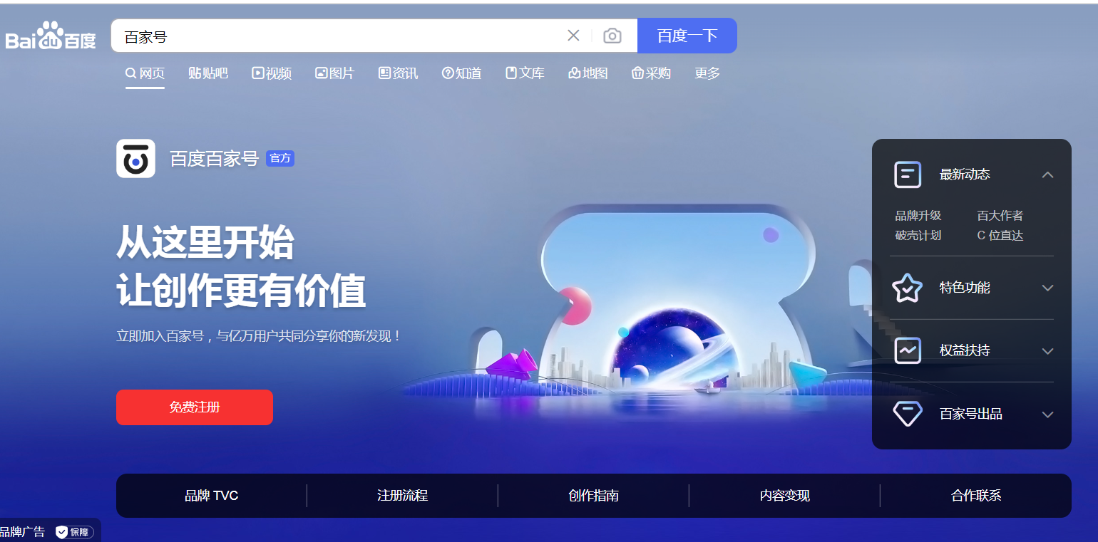 企業(yè)認(rèn)證百家號藍(lán)v有用？怎么選擇網(wǎng)絡(luò)推廣公司？?